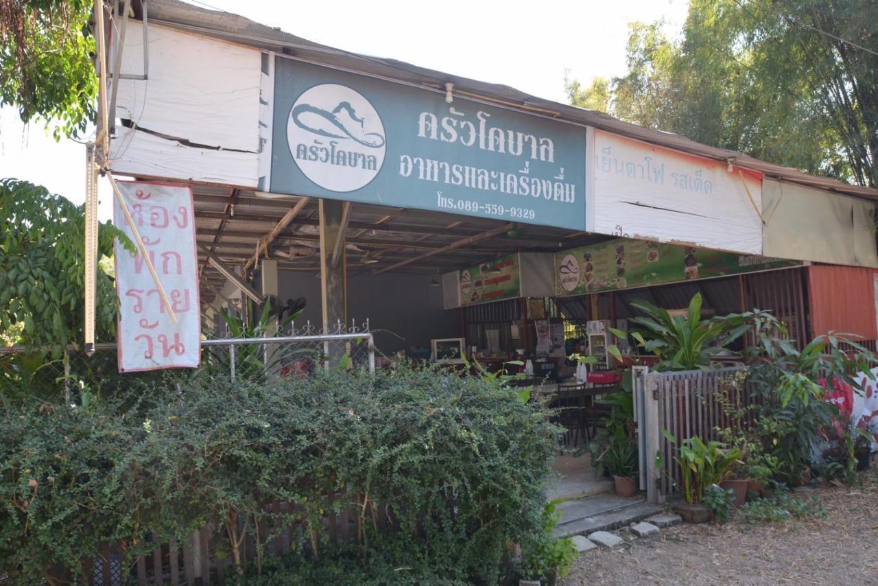 โคบาล ห้องพักรายวัน Чом Тонг Екстериор снимка